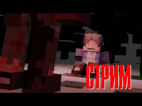 Видео: Стрим общаемся строим карту