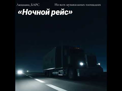 Видео: Всем молодым дальнобойщикам посвящается! #рекомендации #рек #дальнобой #дальнобойщики #дальнобойщик
