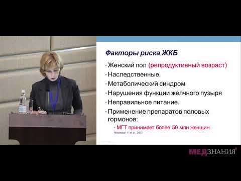 Видео: 10. Особенности патологии гепатобилиарной системы в период менопаузы