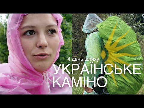 Видео: продовжую шлях не сама | Camino Podolico 4 день