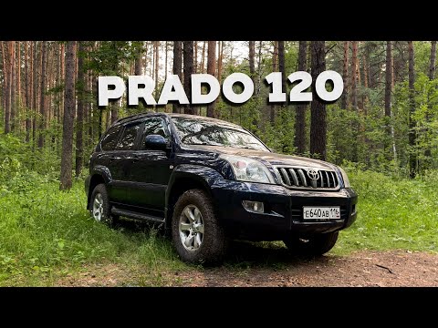 Видео: Toyota Land Cruiser 120 Prado. Легенда? Нужен ли он ещё кому-то?