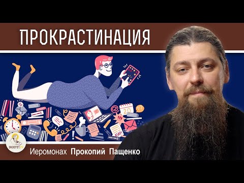 Видео: Прокрастинация. Всё время откладываю принятие решений