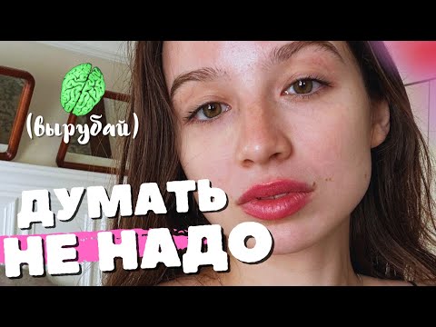 Видео: СДЕЛАЙ КАК ОНИ!