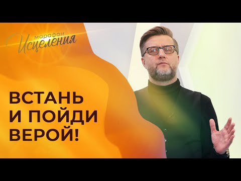 Видео: МОЛИТВА О ЧУДОТВОРЕНИИ ИСЦЕЛЕНИЯ. Марафон Исцеления