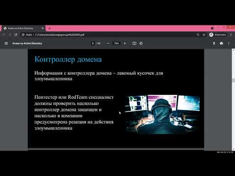 Видео: Атаки на Microsoft Active Directory | Карелова Ольга, М13