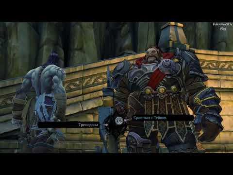 Видео: Тщетные попытки одолеть Тейна ▶ Darksiders II ▷ #02 (Хотите огонь в кузнеце?)