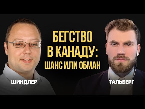 Видео: Иммиграция в Канаду! Ошибки, мифы и шансы остаться. Очереди к врачу, низкие зарплаты и дорогие дома