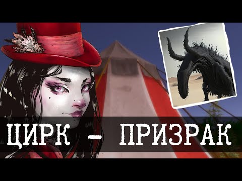 Видео: Цирк всего тревожного Германа Фуллера в SCP