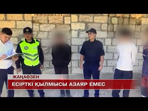 Видео: Жаңаөзен жаңалықтары 06.10.2025 ж.