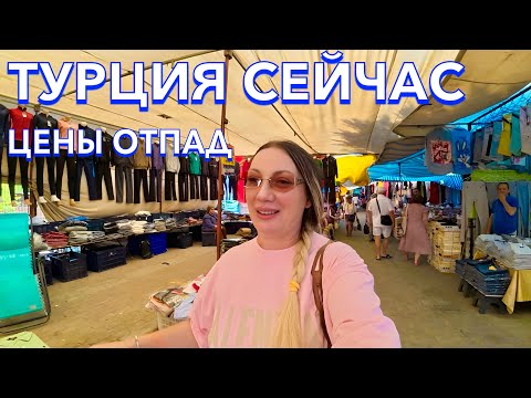Видео: Турция 2025. Не ОЖИДАЛА таких ЦЕН❗️ Турецкий БАЗАР ОДЕЖДЫ и ФРУКТОВ. Шопинг в Турции. Кемер