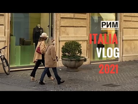 Видео: Италия /Рим прогулка по модным улицам /Манифестация турагентов / Атмосфера в городе