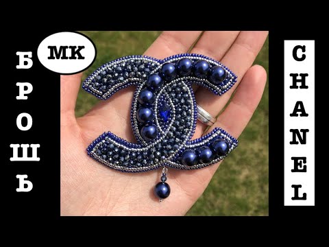 Видео: БРОШЬ: CHANEL с жемчугом Swarovski. Процесс создания броши
