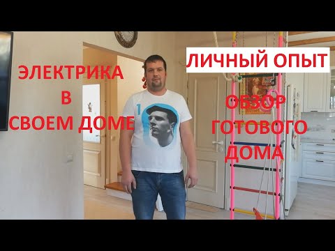 Видео: Электрика в частном доме. Расположение розеток на кухне. Расположение розеток в гостиной.