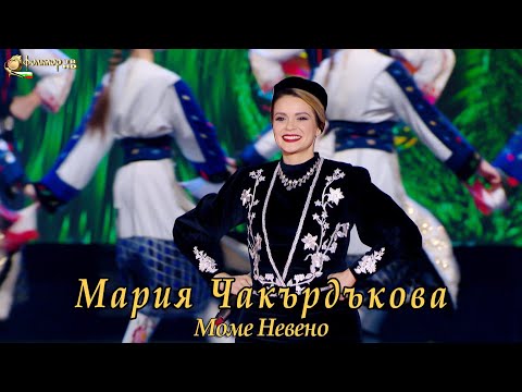 Видео: Мария Чакърдъкова - Моме Невено