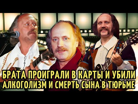 Видео: ПРОСЛАВИЛ и ЗАГУБИЛ "Песняров", БРАТА УБИЛИ вместо НЕГО, УМЕР в МУКАХ, как и СЫН. Владимир Мулявин