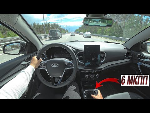 Видео: Взял Lada Vesta с шестиступкой и делюсь эмоциями!