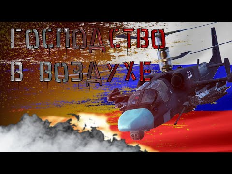 Видео: ГОСПОДСТВО В ВОЗДУХЕ - BROKEN ARROW