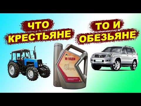 Видео: Минералка для трактора БЕЛАРУС в Toyota Land Cruiser ПРАДО!