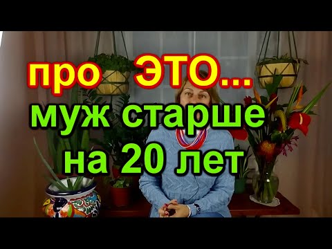 Видео: Выбор мужа. Мои критерии. Наш секрет счастливого брака. Замуж за американца.