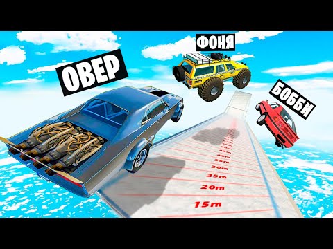 Видео: КТО ДАЛЬШЕ ПРЫГНЕТ ЧЕЛЛЕНДЖ! ПРЫЖОК С ОГРОМНОГО ТРАМПЛИНА В BeamNG.drive