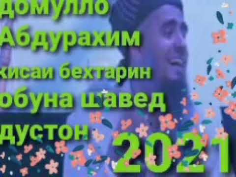 Видео: Домулло Абдурахим кисаи хазрати Али чаги сифин