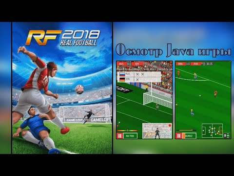 Видео: Осмотр Java игры / Real Football 2018