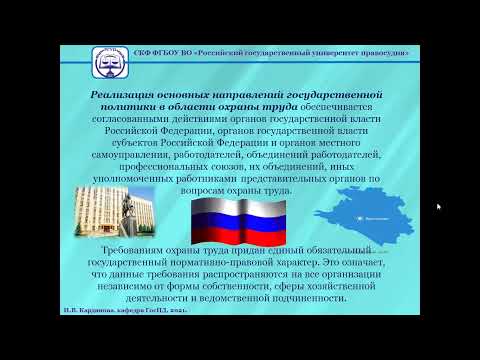 Видео: Тема 2 7   Охрана труда