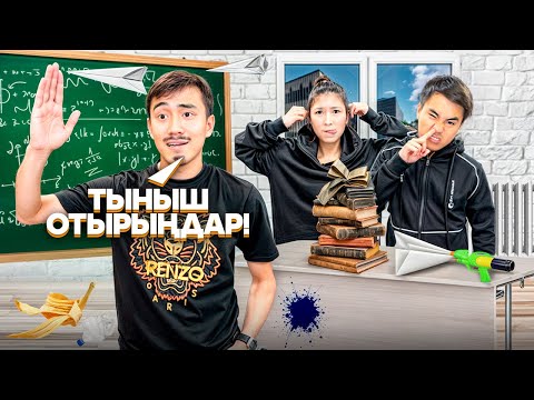 Видео: БҮЗЫҚТАР МЕКТЕБІ 🥵 (МИНИ ФИЛЬМ)🎥 БҰЗЫҚ ОҚУШЫЛАР 😱