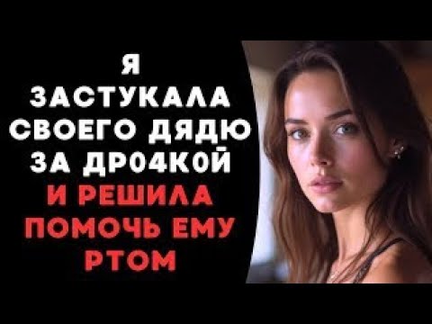 Видео: А что бы сделали вы на моем месте?