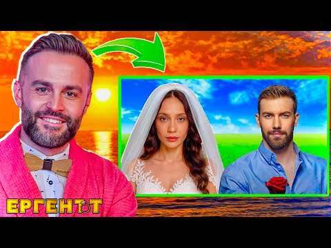 Видео: ЛЮБОМИРА СЕ ЖЕНИ ЗА ВИКТОР ЕРГЕНЪТ!