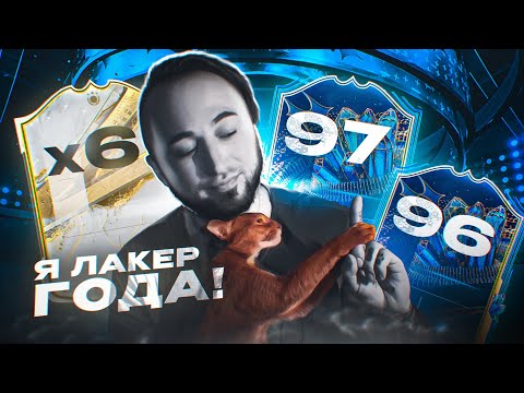 Видео: ПРОСТО ВАУ! 97 и 96 РЕЙТИНГ в ОСНОВУ 😲 2 ТОТСА в СИЛЬВЕР ПАКЕ | 6 СБОРОК КУМИРА 90+
