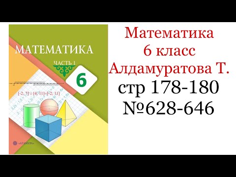Видео: ГДЗ математика 6 класс. Алгебраические выражения. Переменные. Алгебраическая сумма. #628-646