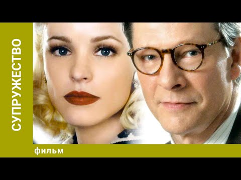 Видео: Супружество. Криминальная Драма. Лучшие фильмы
