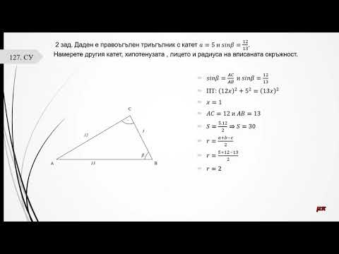Видео: Намиране на елементи на правоъгълен триъгълник