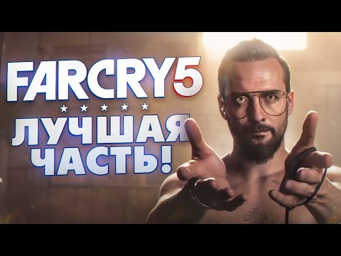 Видео: Как играется Far Cry 5 в 2024