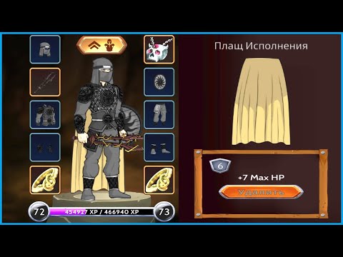 Видео: КАК ПОЛУЧИТЬ ПЛАЩ ИСПОЛНЕНИЯ? В Obsidian Knight RPG!
