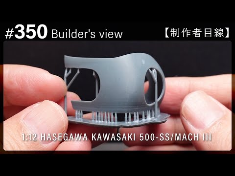 Видео: #350 [Взгляд строителя] HASEGAWA 1:12 KAWASAKI 500-SS/MACH III Scale model building