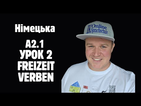 Видео: Вивчайте німецьку мову разом у прямому ефірі!