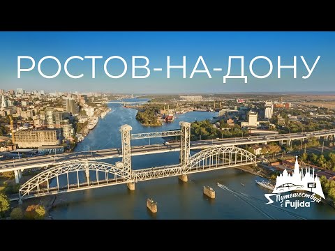 Видео: РОСТОВ-НА-ДОНУ 2025: топ интересных мест для посещения | куда сходить | что посмотреть