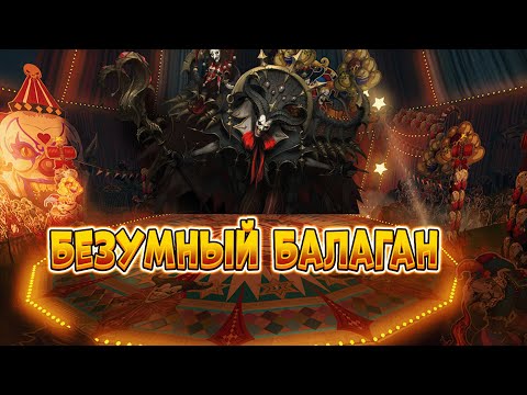 Видео: LOST ARK, Клоуняки и не только