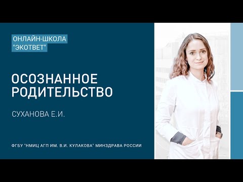 Видео: Онлайн-школа «ЭКОтвет»: Суханова Е.И.