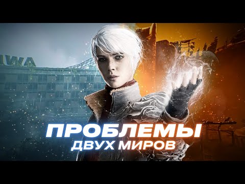 Видео: Обзор The Medium, которая пытается в Silent Hill