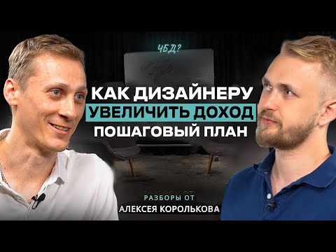 Видео: Простые шаги как найти клиентов и увеличить доход дизайнеру