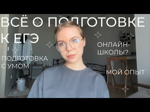 Видео: все о егэ | история | русский | английский
