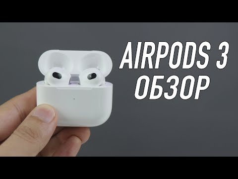 Видео: Купил себе AirPods 3 | Что в нем такого?