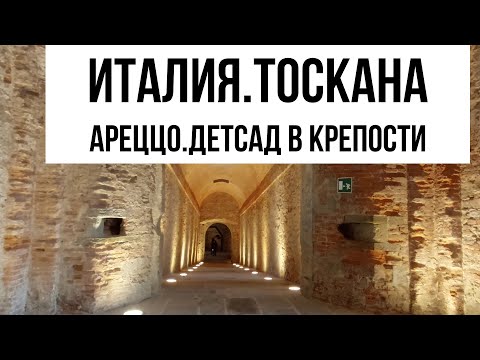 Видео: Италия.Тоскана.Ареццо.Самый большой памятник Франческо Петрарке. #путешествиепоиталии