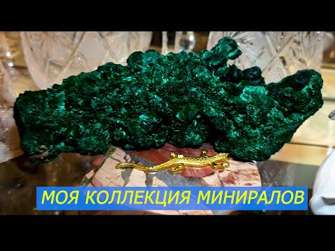 Видео: Моя коллекция минералов и не только....