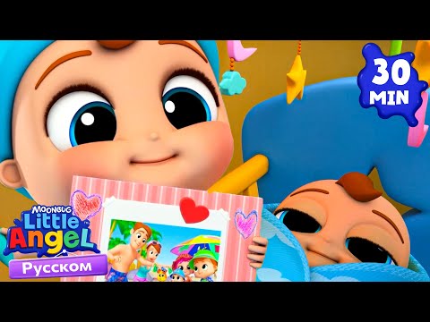 Видео: Семейный Фотоальбом 📸💥Семейный Фотоальбом | Развивающие Мультики Для Детей | Little Angel Русский