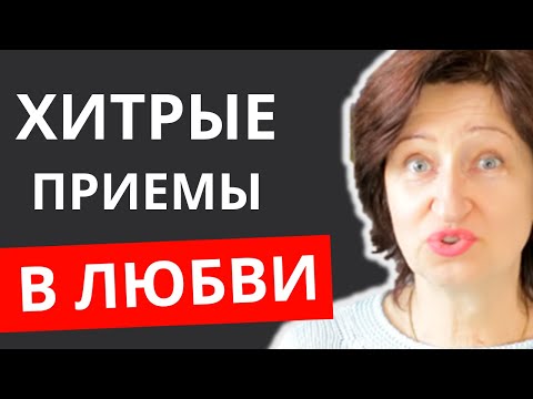 Видео: Эту фразу мужчины используют, чтобы пудрить мозги: Как мужчина заставляет женщин бегать на ним