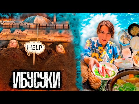 Видео: Ибусуки, Япония: лучше, чем просто онсен. ПЕСКИ, КОТОРЫЕ ЖГУТ!